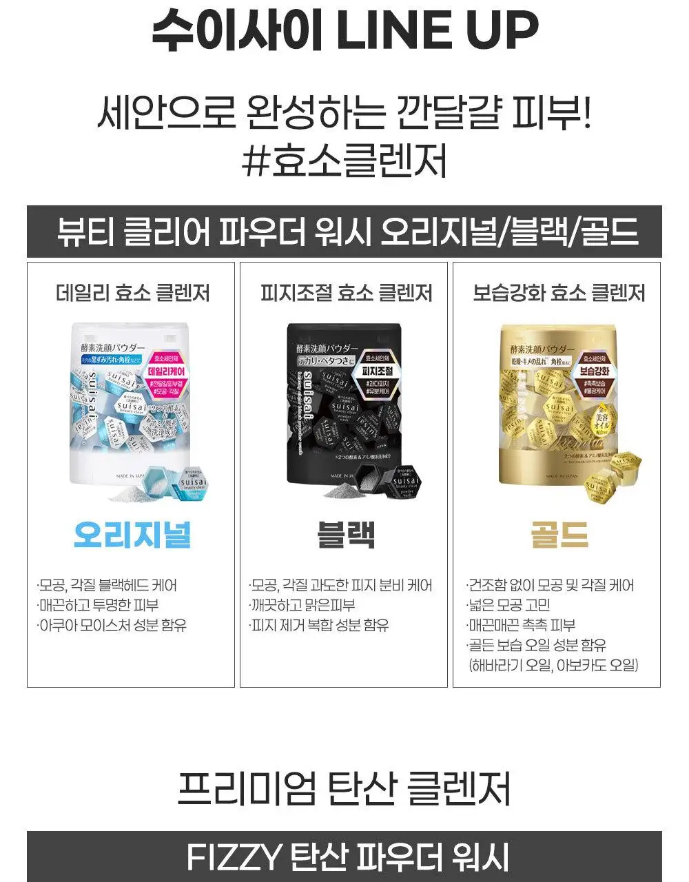 [15p/깐달걀효소세안제] 수이사이 뷰티 클리어 파우더 워시 15개입 5종 (오리지널, 블랙, 골드, 그린, 핑크) 상세페이지 18